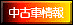 中古車情報